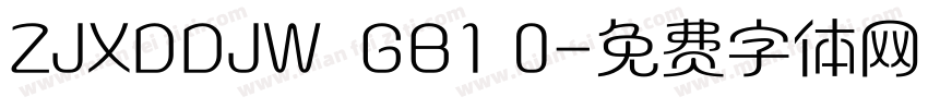 ZJXDDJW  GB1 0字体转换